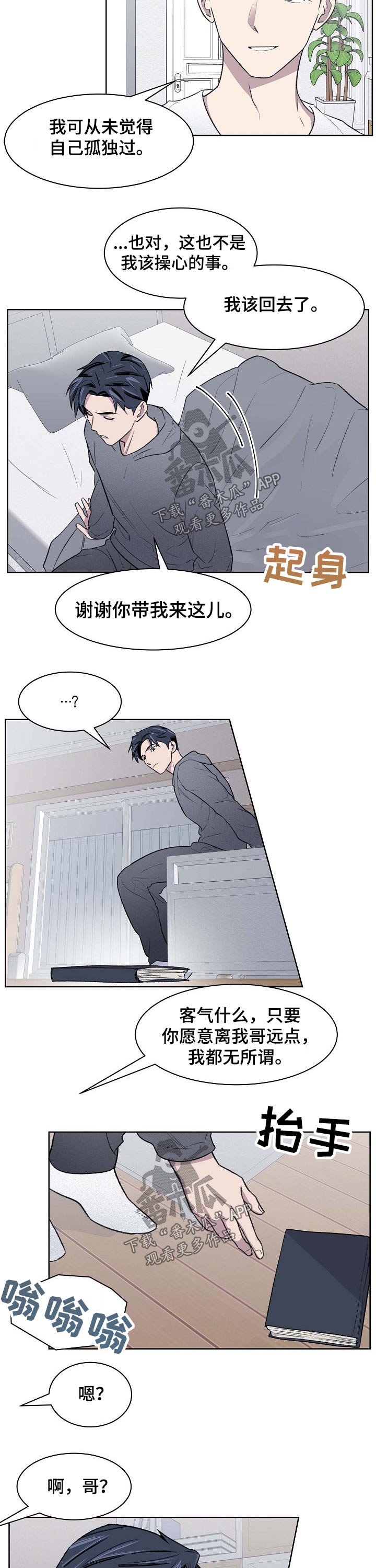 《懒人开关》漫画最新章节第57章：想起免费下拉式在线观看章节第【5】张图片