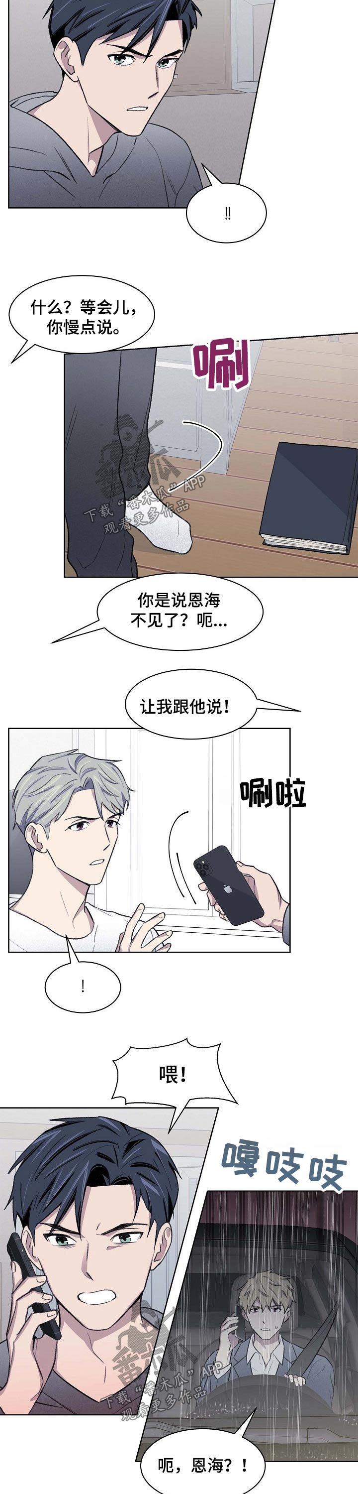 《懒人开关》漫画最新章节第57章：想起免费下拉式在线观看章节第【4】张图片