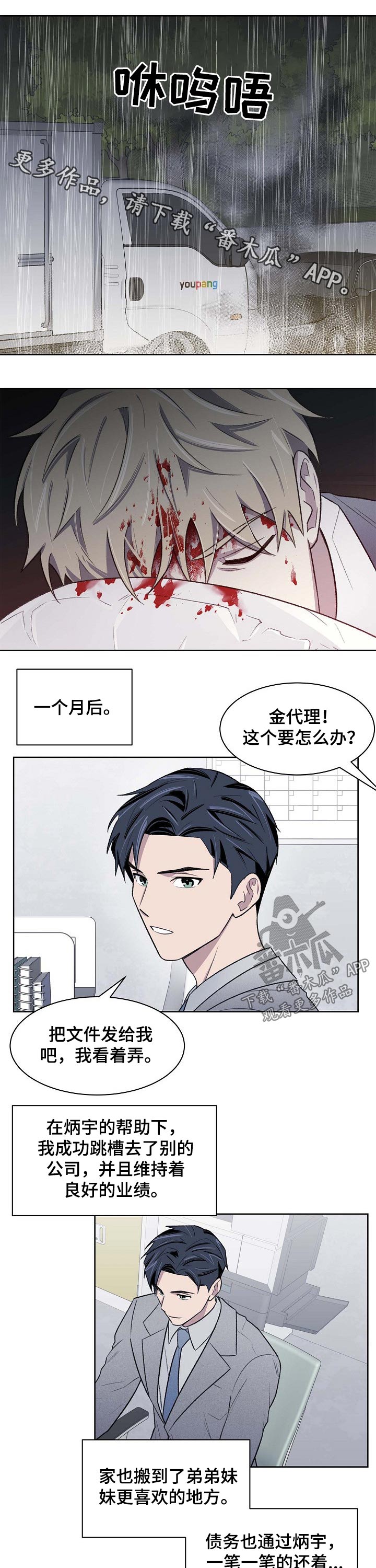 《懒人开关》漫画最新章节第58章：车祸免费下拉式在线观看章节第【8】张图片