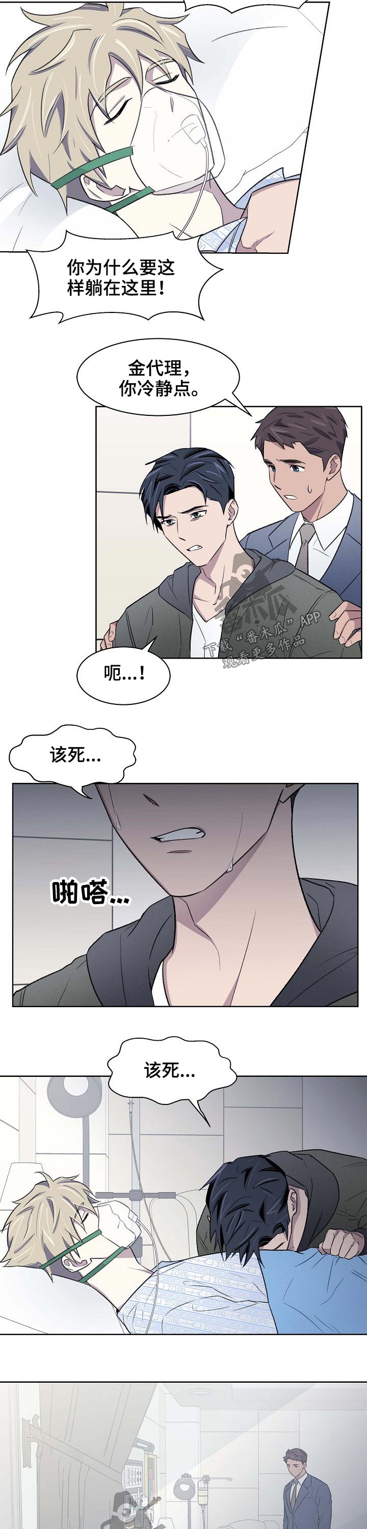 《懒人开关》漫画最新章节第59章：担心免费下拉式在线观看章节第【8】张图片