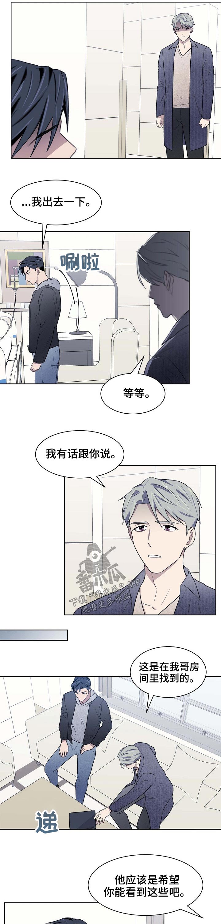 《懒人开关》漫画最新章节第59章：担心免费下拉式在线观看章节第【4】张图片