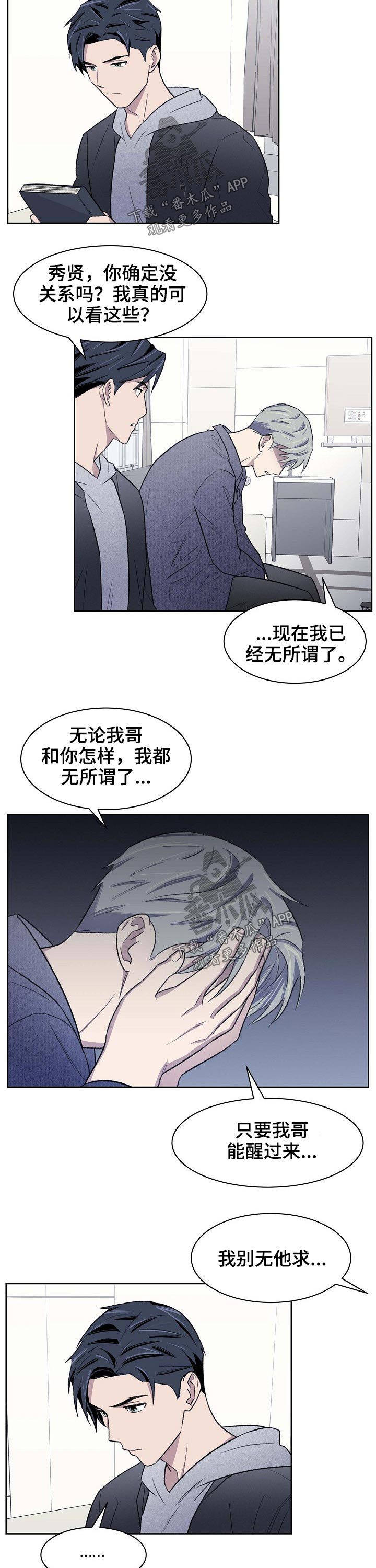 《懒人开关》漫画最新章节第59章：担心免费下拉式在线观看章节第【3】张图片