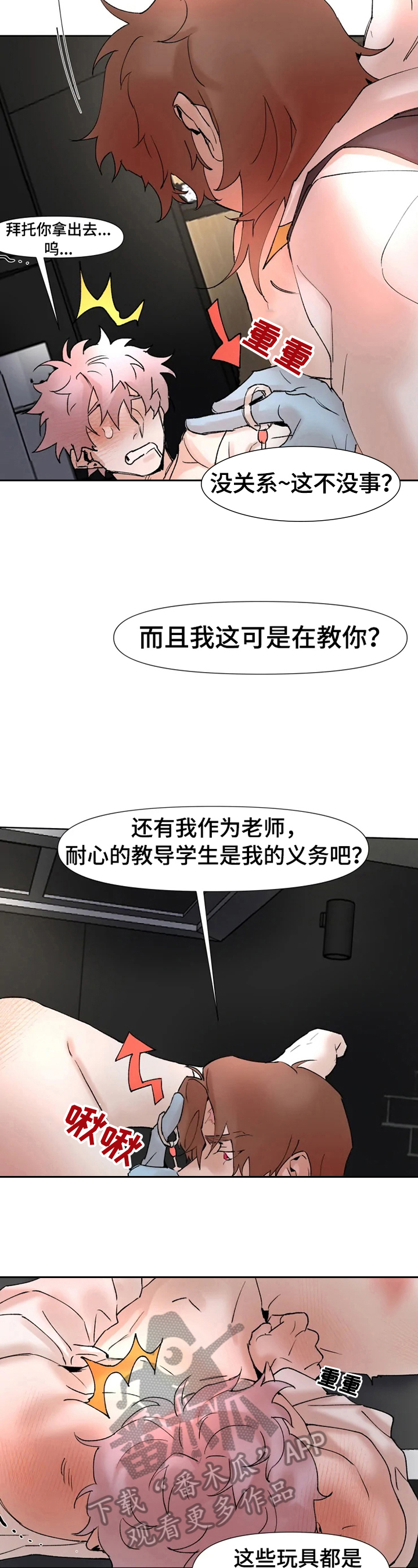 《火爆香蕉》漫画最新章节第25章：迷糊免费下拉式在线观看章节第【10】张图片