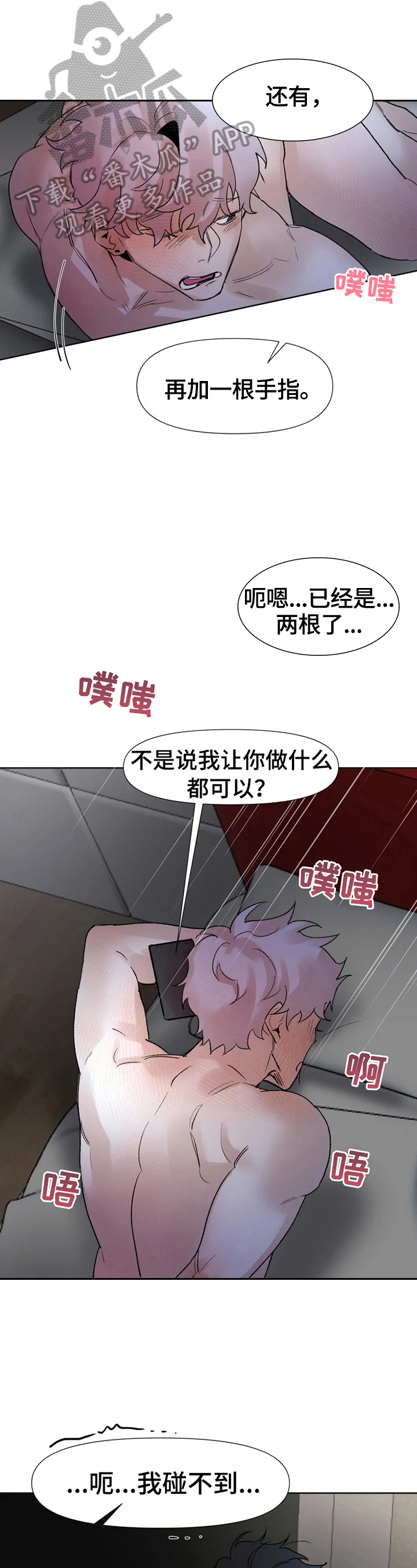 《火爆香蕉》漫画最新章节第29章：无法平静免费下拉式在线观看章节第【5】张图片