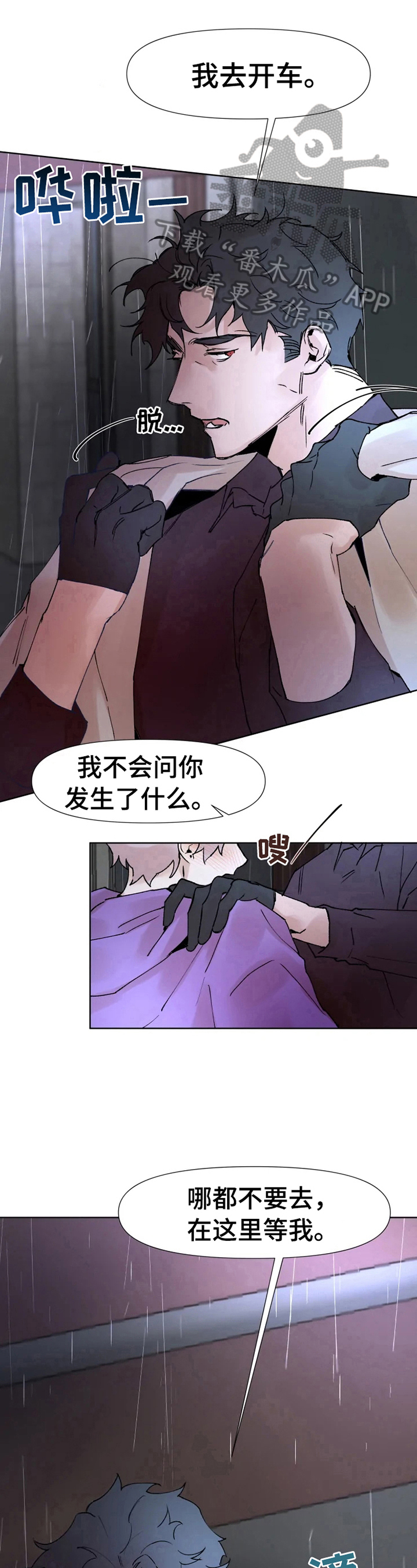 《火爆香蕉》漫画最新章节第32章：等我免费下拉式在线观看章节第【2】张图片