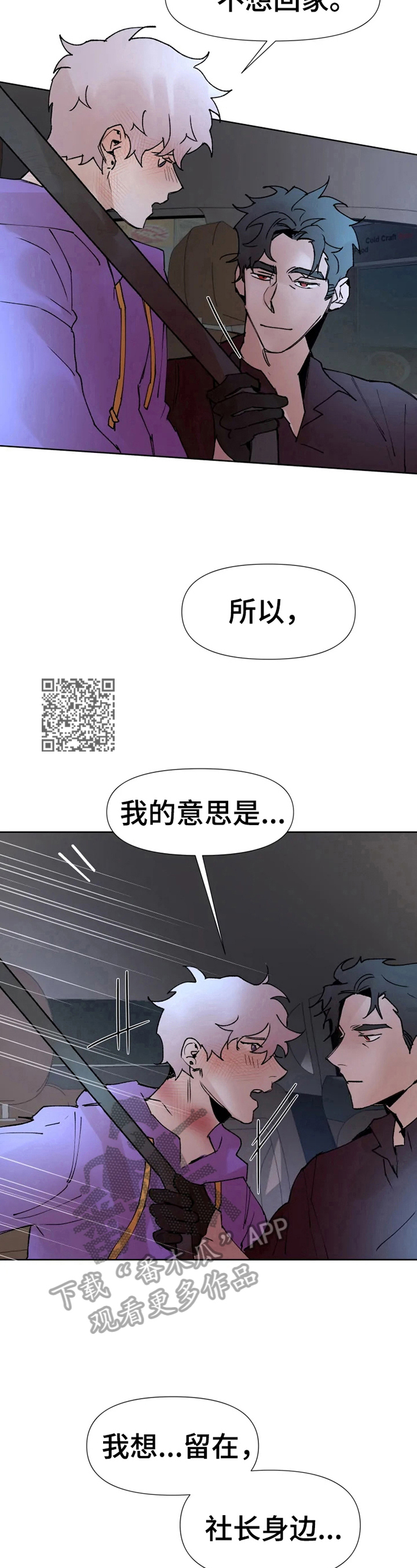 《火爆香蕉》漫画最新章节第33章：温暖免费下拉式在线观看章节第【7】张图片