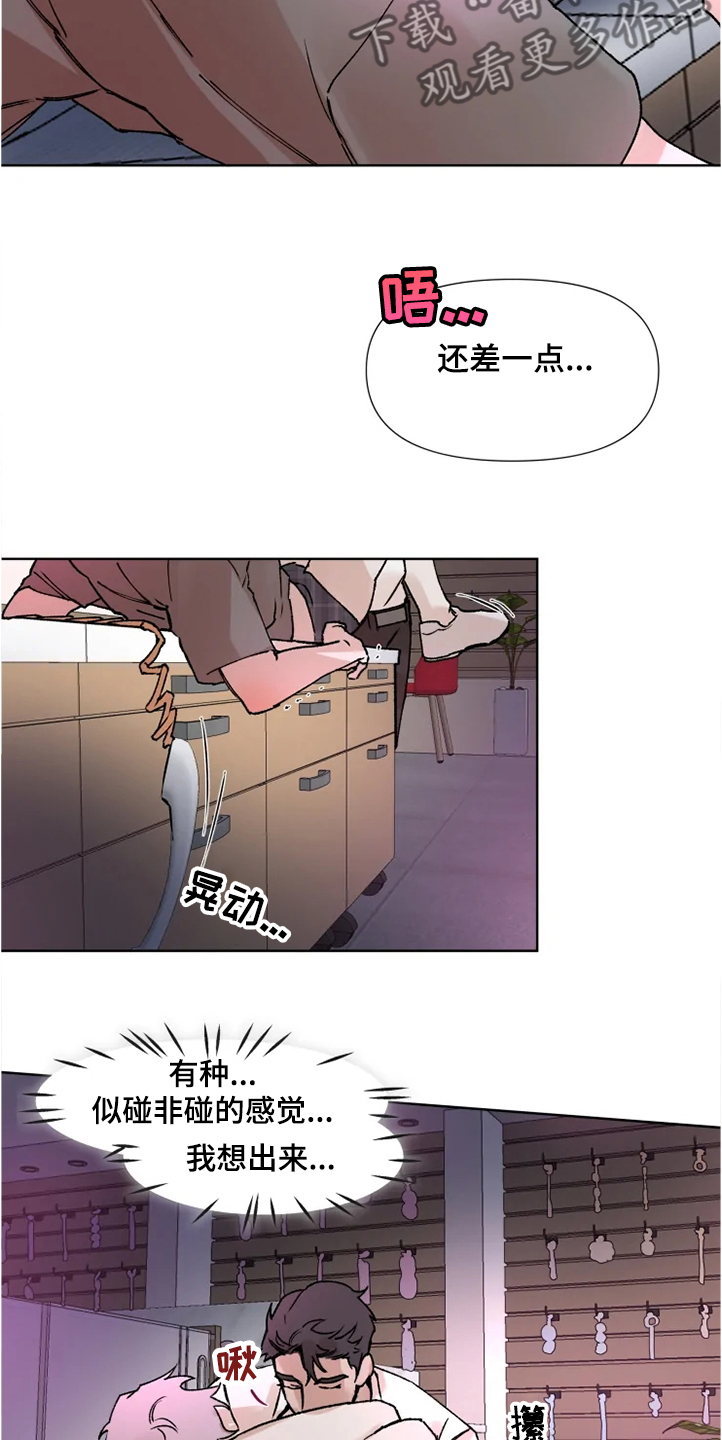 《火爆香蕉》漫画最新章节第68章：那么希望我消失免费下拉式在线观看章节第【11】张图片