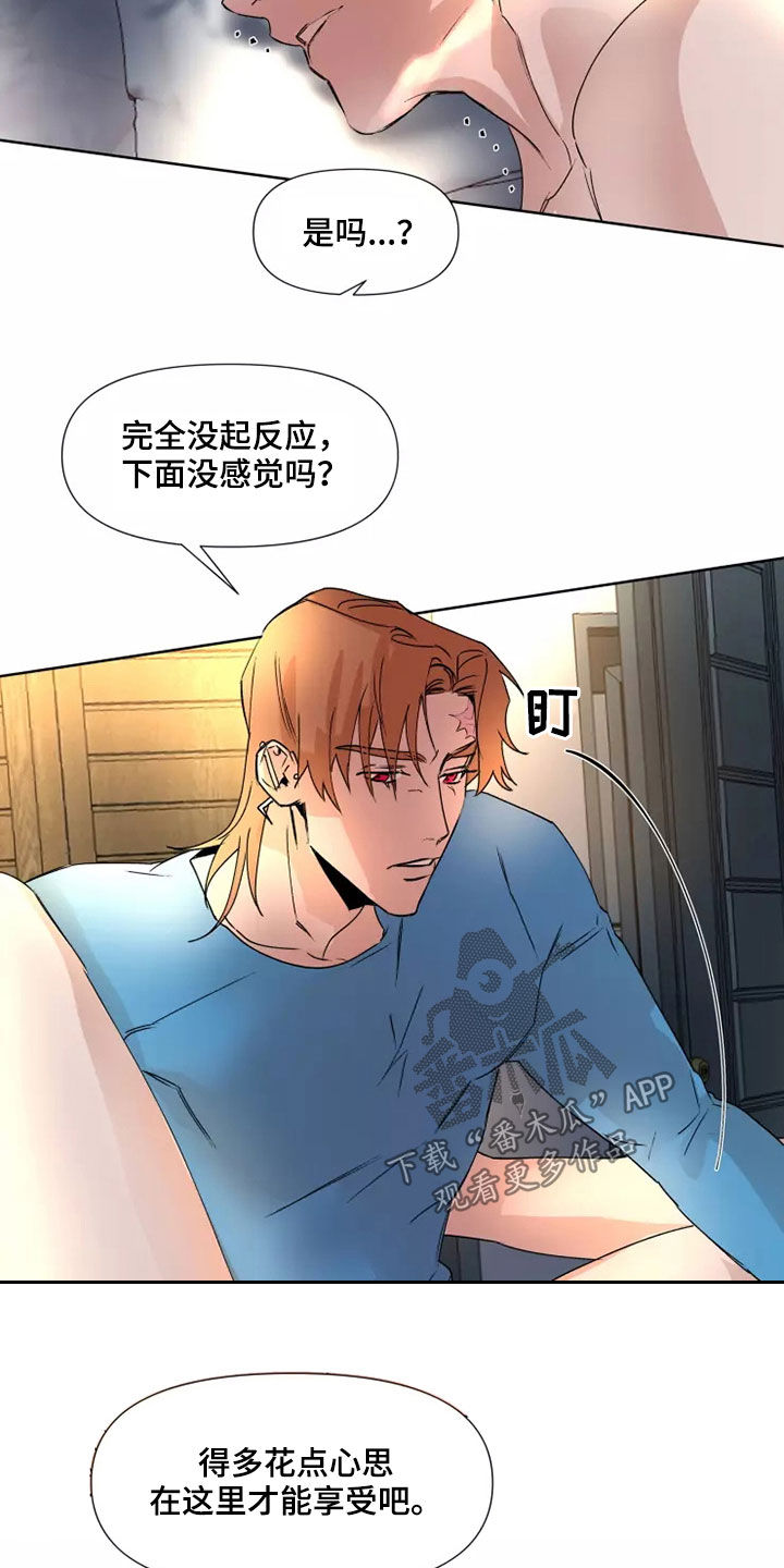 《火爆香蕉》漫画最新章节第81章：【番外】没有感情免费下拉式在线观看章节第【13】张图片