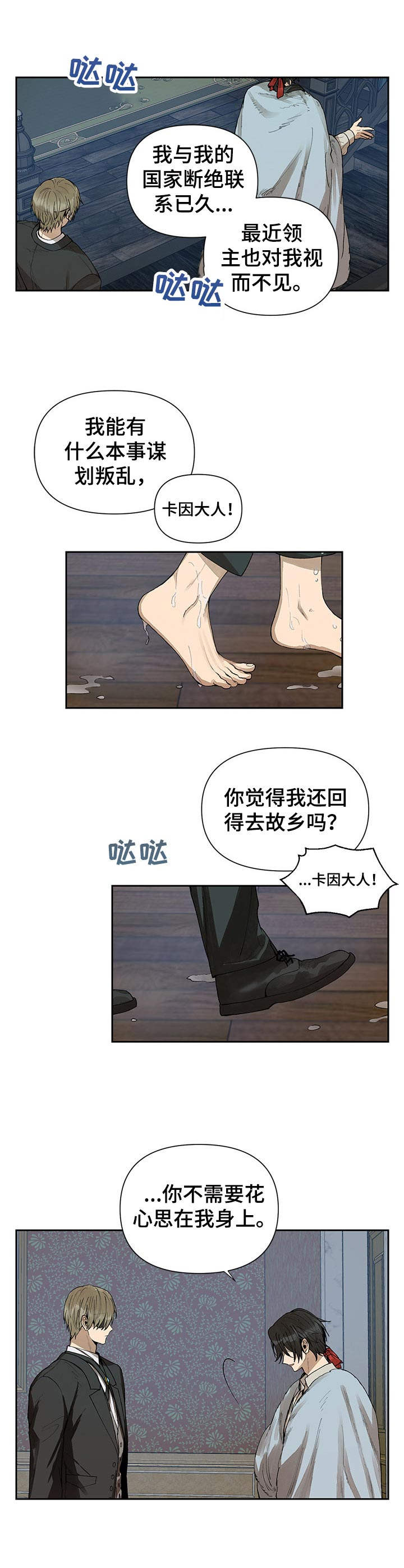 《敌国质子》漫画最新章节第1章：占卜的忠告免费下拉式在线观看章节第【3】张图片