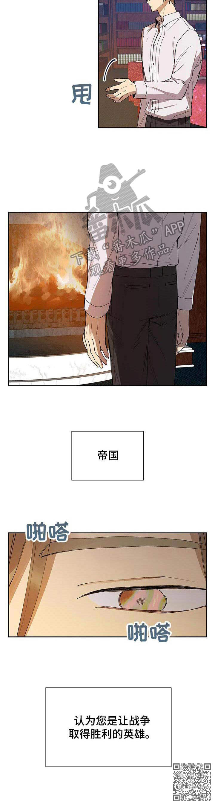 《敌国质子》漫画最新章节第2章：帝国骑士免费下拉式在线观看章节第【1】张图片