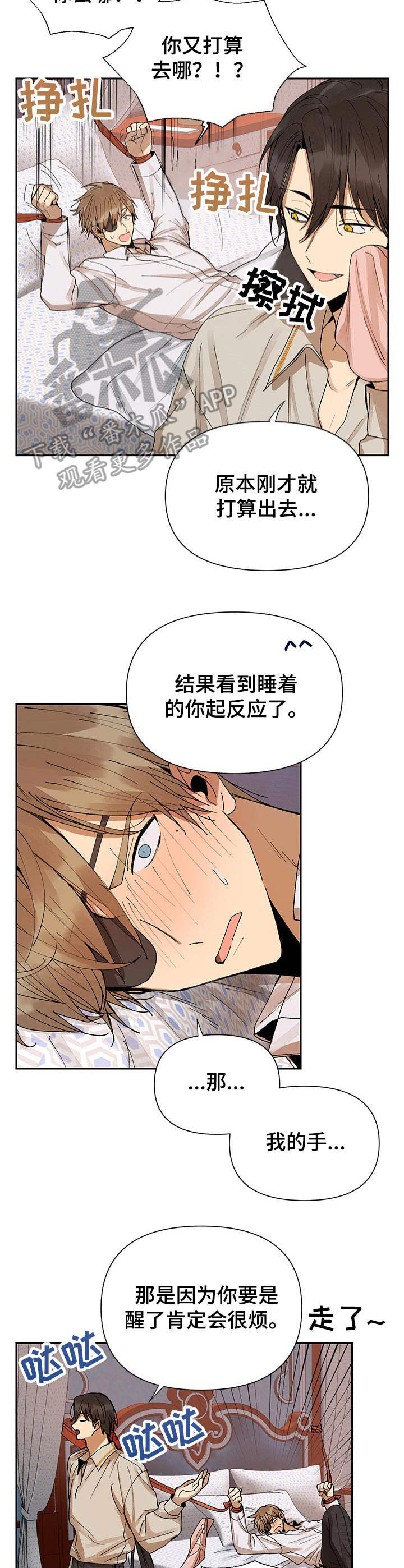 《敌国质子》漫画最新章节第7章：绑住免费下拉式在线观看章节第【2】张图片