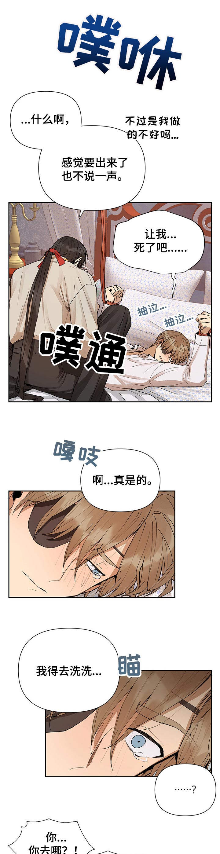 《敌国质子》漫画最新章节第7章：绑住免费下拉式在线观看章节第【3】张图片