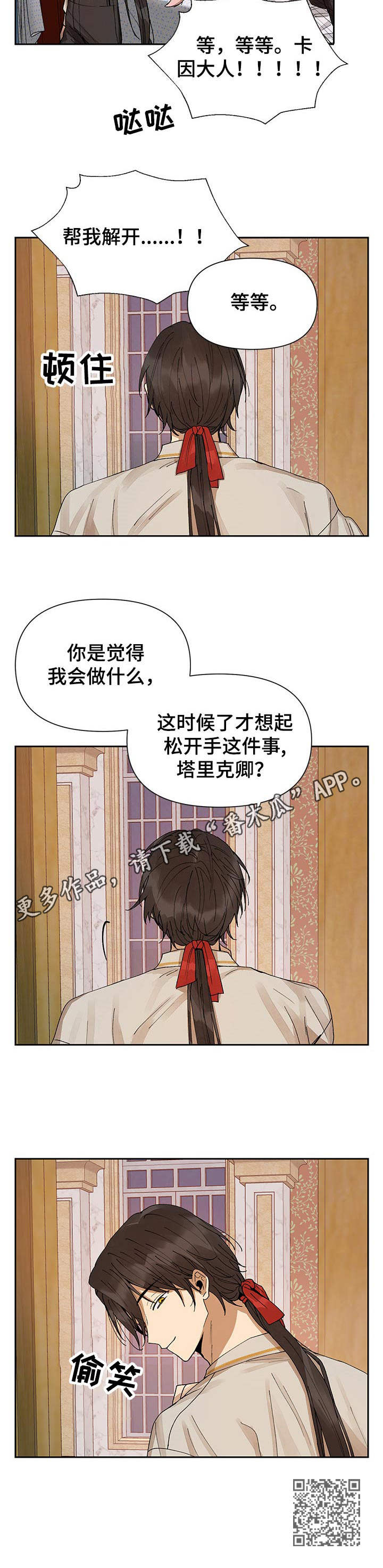 《敌国质子》漫画最新章节第7章：绑住免费下拉式在线观看章节第【1】张图片