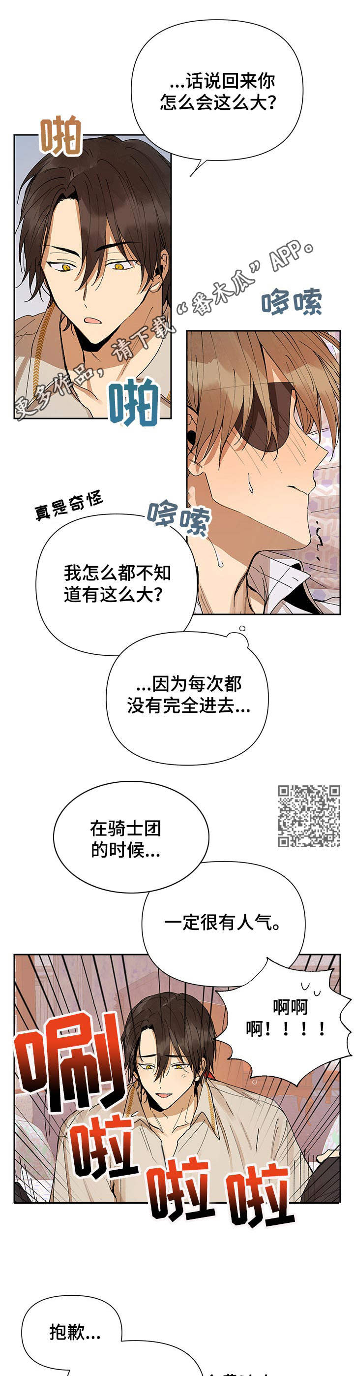 《敌国质子》漫画最新章节第7章：绑住免费下拉式在线观看章节第【6】张图片