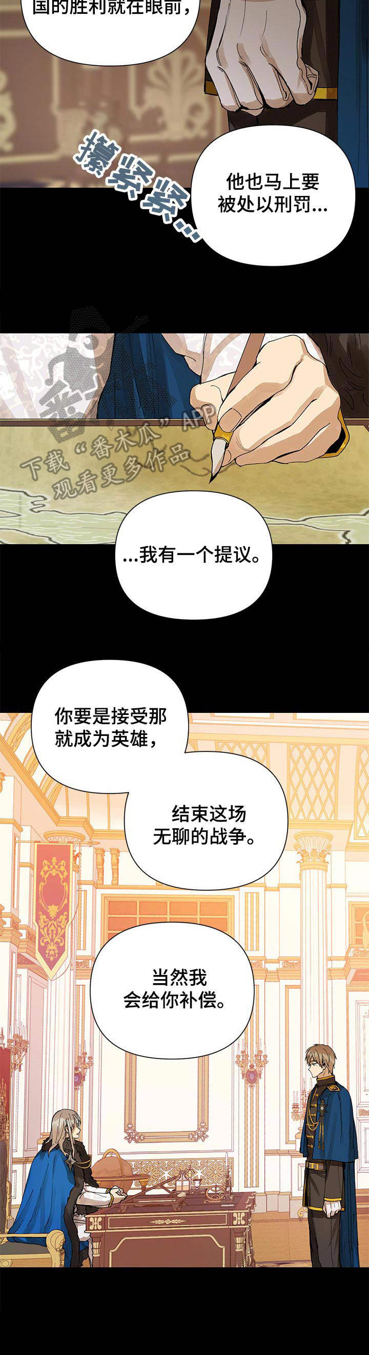 《敌国质子》漫画最新章节第8章：银莲花免费下拉式在线观看章节第【3】张图片