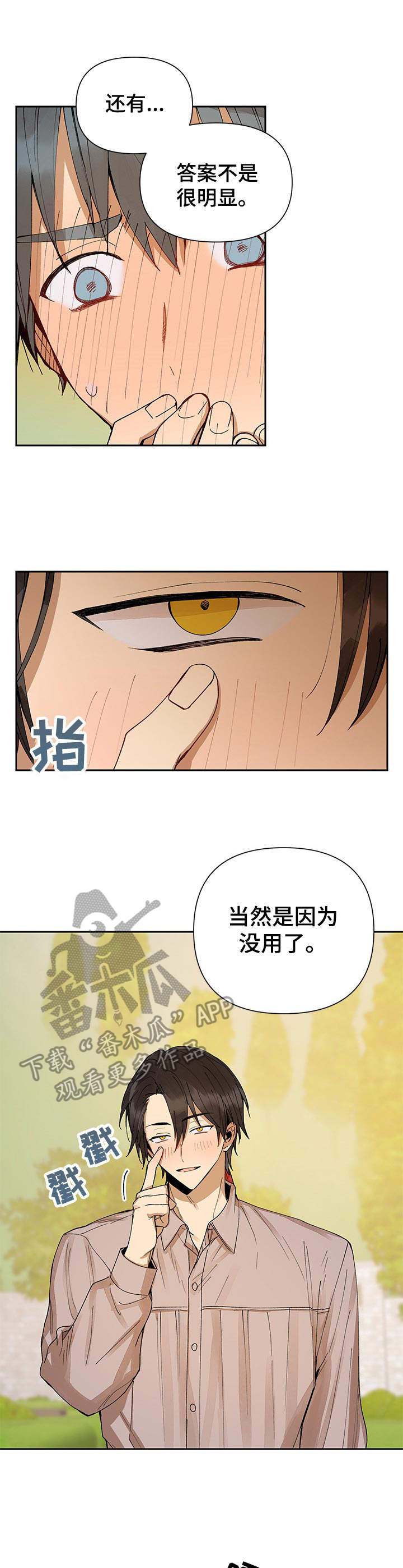 《敌国质子》漫画最新章节第9章：撒酒疯免费下拉式在线观看章节第【4】张图片