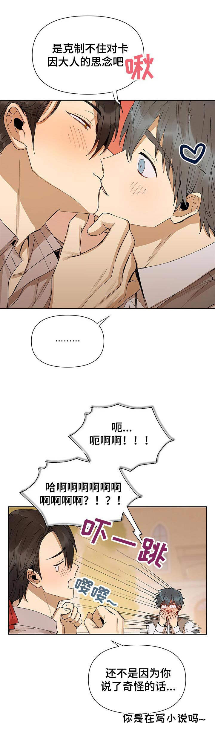 《敌国质子》漫画最新章节第9章：撒酒疯免费下拉式在线观看章节第【5】张图片