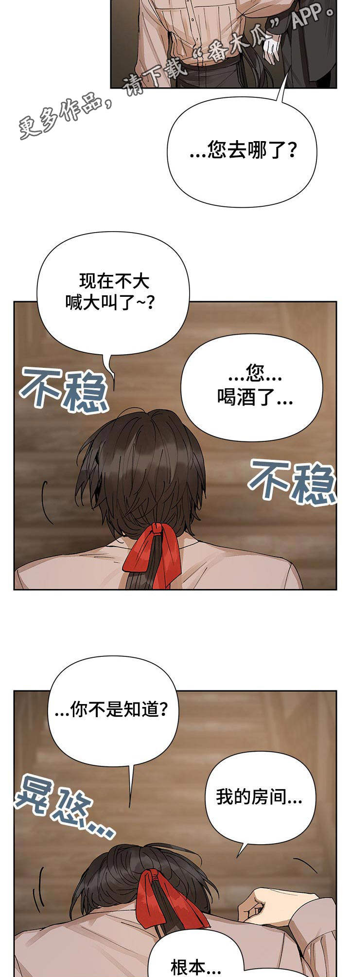 《敌国质子》漫画最新章节第9章：撒酒疯免费下拉式在线观看章节第【2】张图片