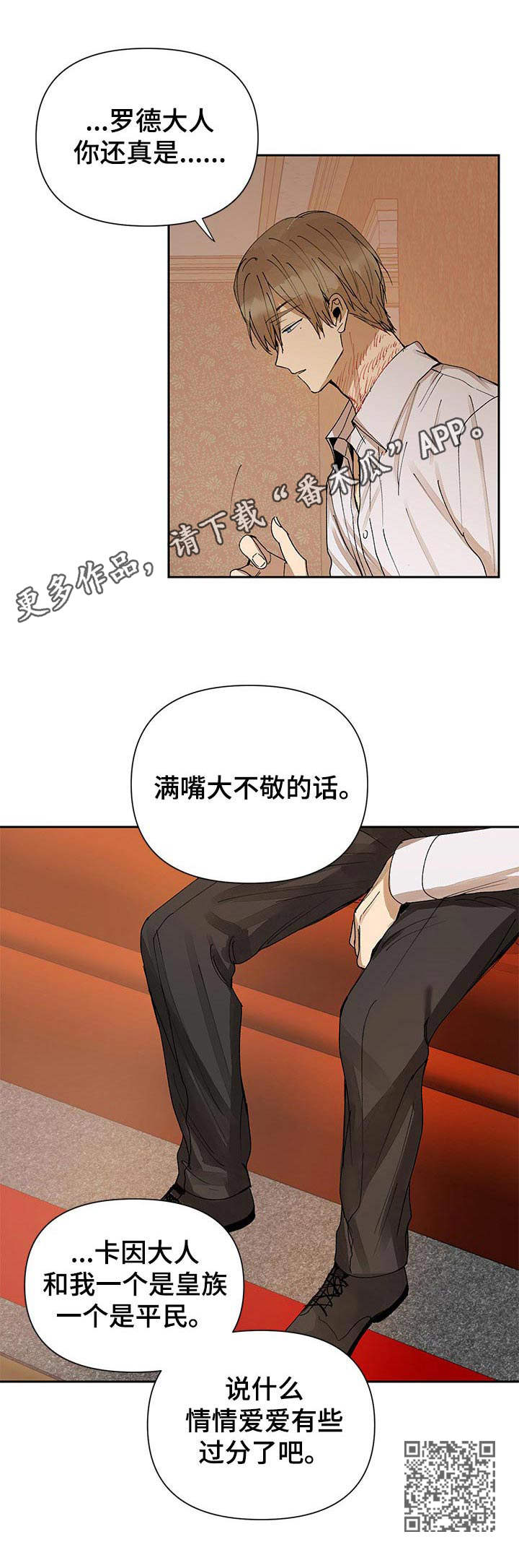 《敌国质子》漫画最新章节第11章：勒痕免费下拉式在线观看章节第【1】张图片