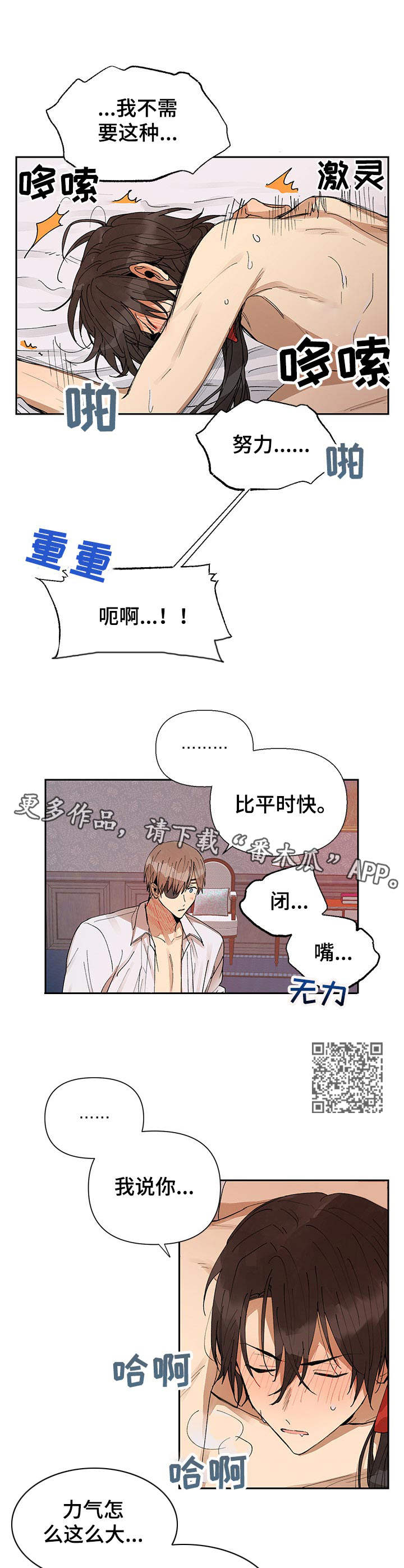 《敌国质子》漫画最新章节第13章：不像话免费下拉式在线观看章节第【6】张图片