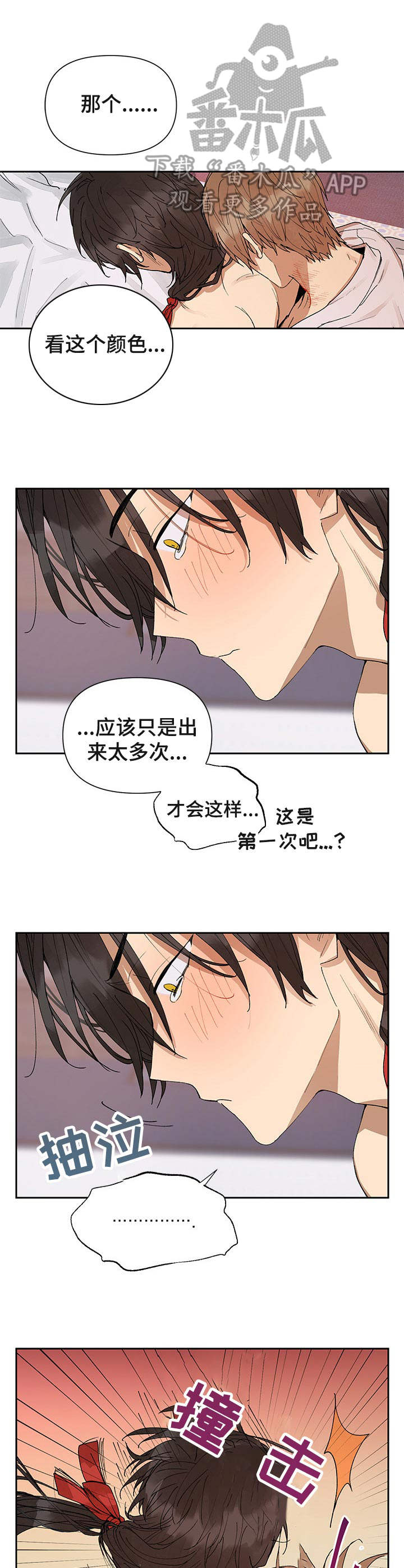 《敌国质子》漫画最新章节第14章：坏习惯免费下拉式在线观看章节第【2】张图片