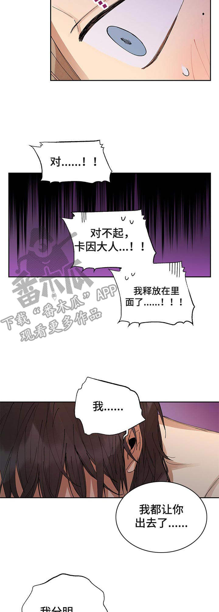 《敌国质子》漫画最新章节第14章：坏习惯免费下拉式在线观看章节第【4】张图片