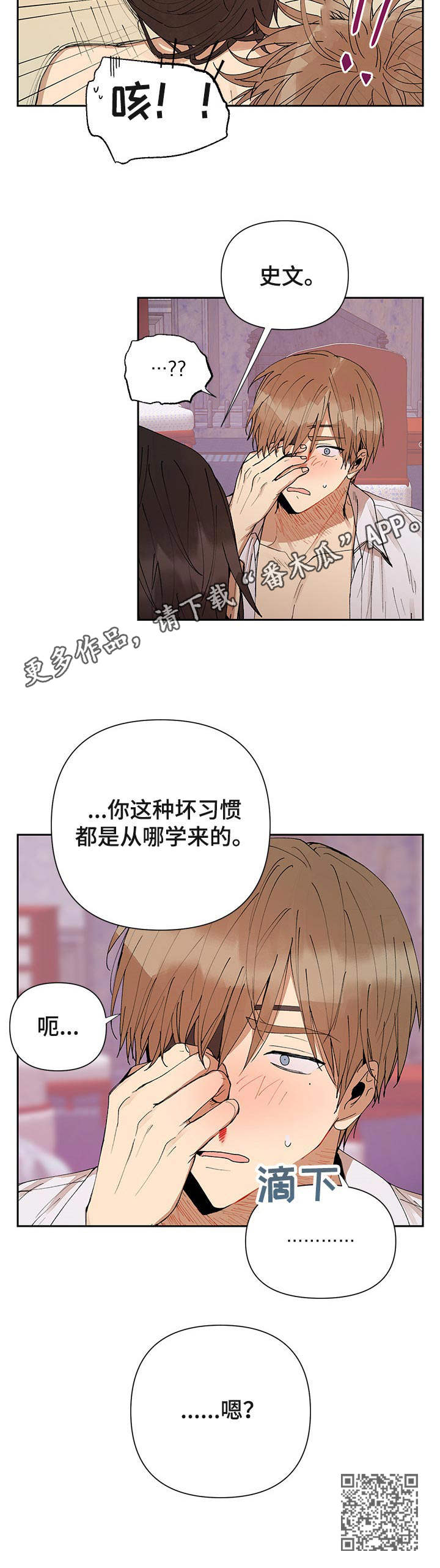 《敌国质子》漫画最新章节第14章：坏习惯免费下拉式在线观看章节第【1】张图片