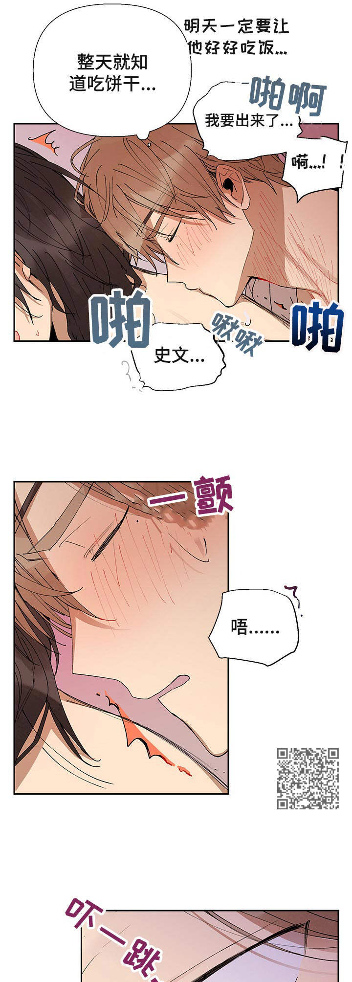 《敌国质子》漫画最新章节第14章：坏习惯免费下拉式在线观看章节第【5】张图片