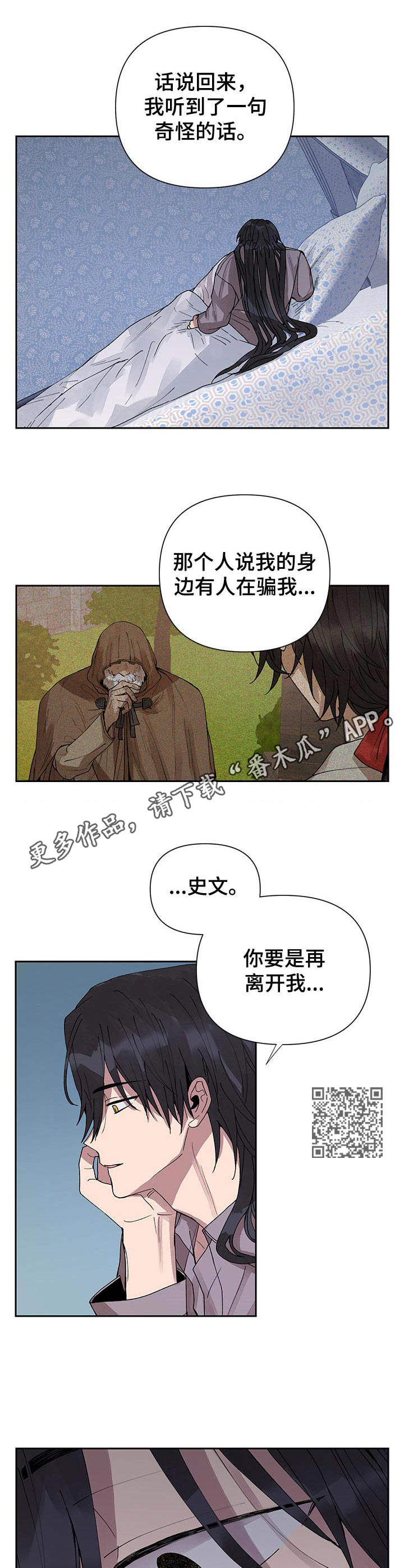 《敌国质子》漫画最新章节第16章：谎言免费下拉式在线观看章节第【7】张图片