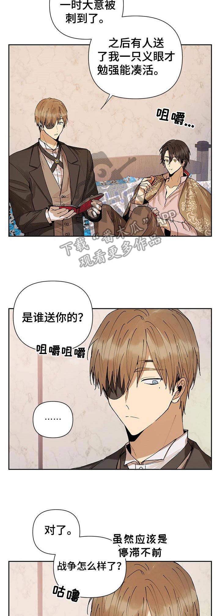 《敌国质子》漫画最新章节第16章：谎言免费下拉式在线观看章节第【2】张图片