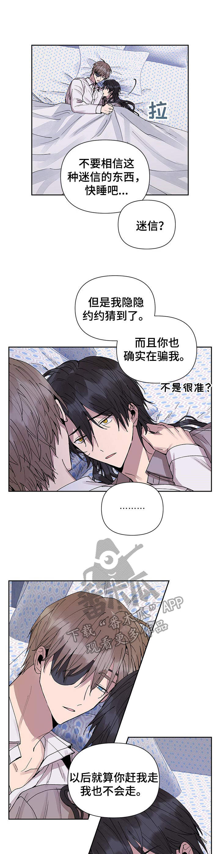 《敌国质子》漫画最新章节第16章：谎言免费下拉式在线观看章节第【5】张图片