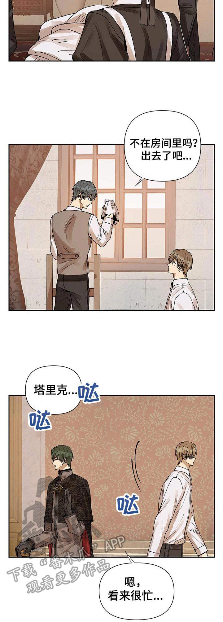 《敌国质子》漫画最新章节第17章：不见了免费下拉式在线观看章节第【4】张图片