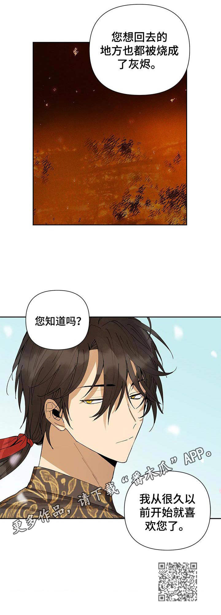 《敌国质子》漫画最新章节第18章：说出口免费下拉式在线观看章节第【1】张图片