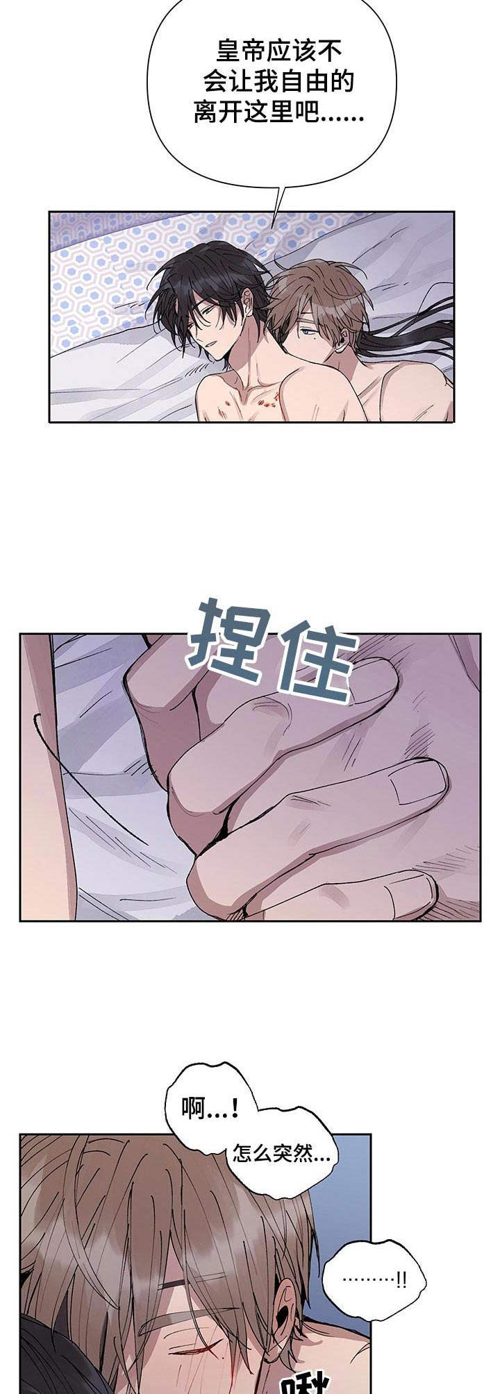 《敌国质子》漫画最新章节第19章：宽容免费下拉式在线观看章节第【2】张图片