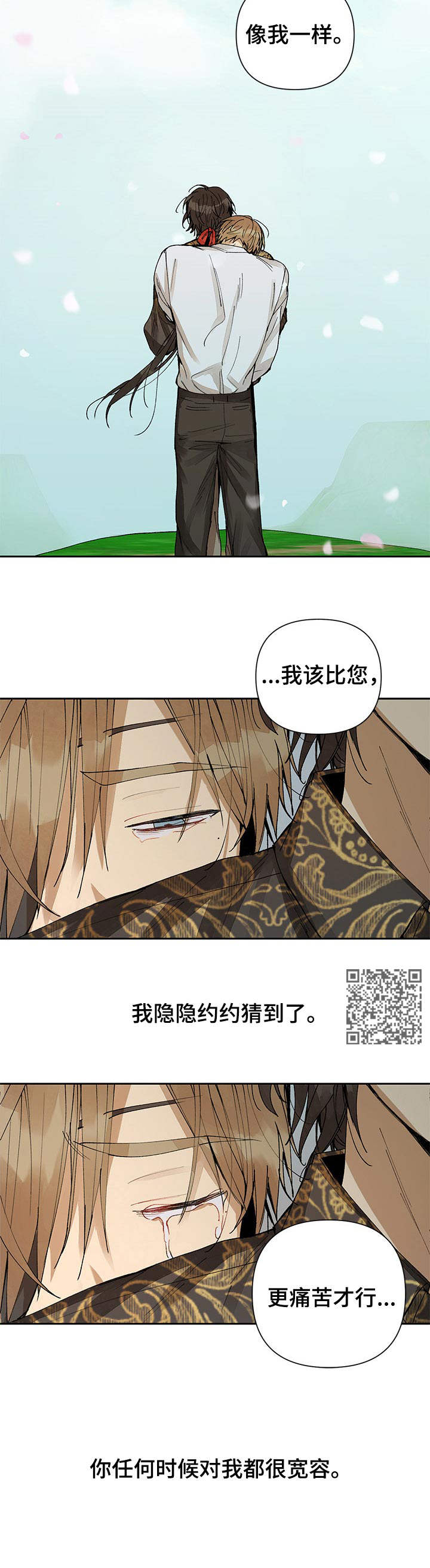 《敌国质子》漫画最新章节第19章：宽容免费下拉式在线观看章节第【6】张图片