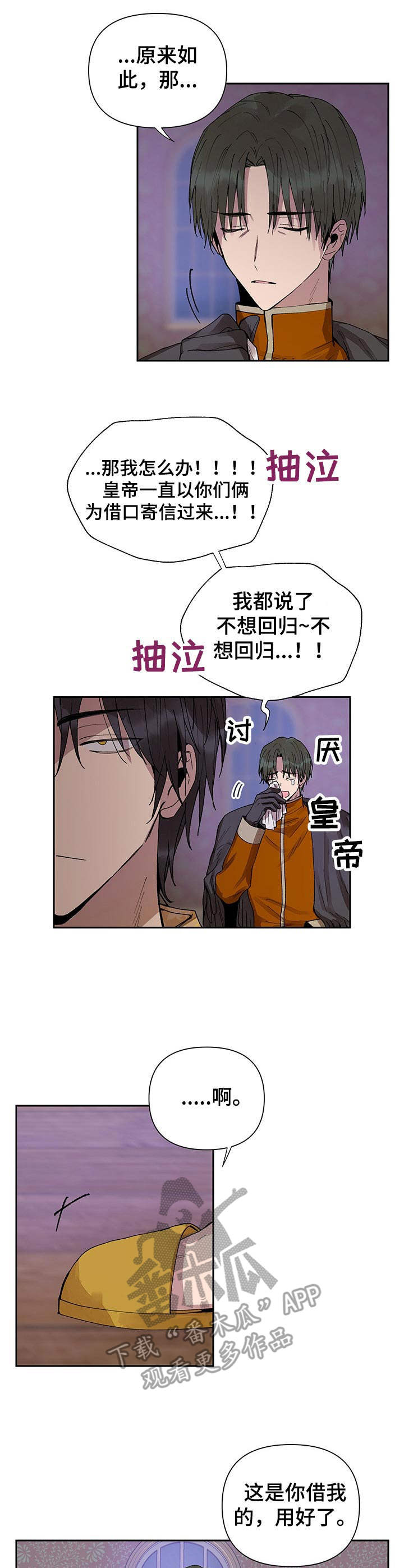 《敌国质子》漫画最新章节第20章：很沉重免费下拉式在线观看章节第【4】张图片