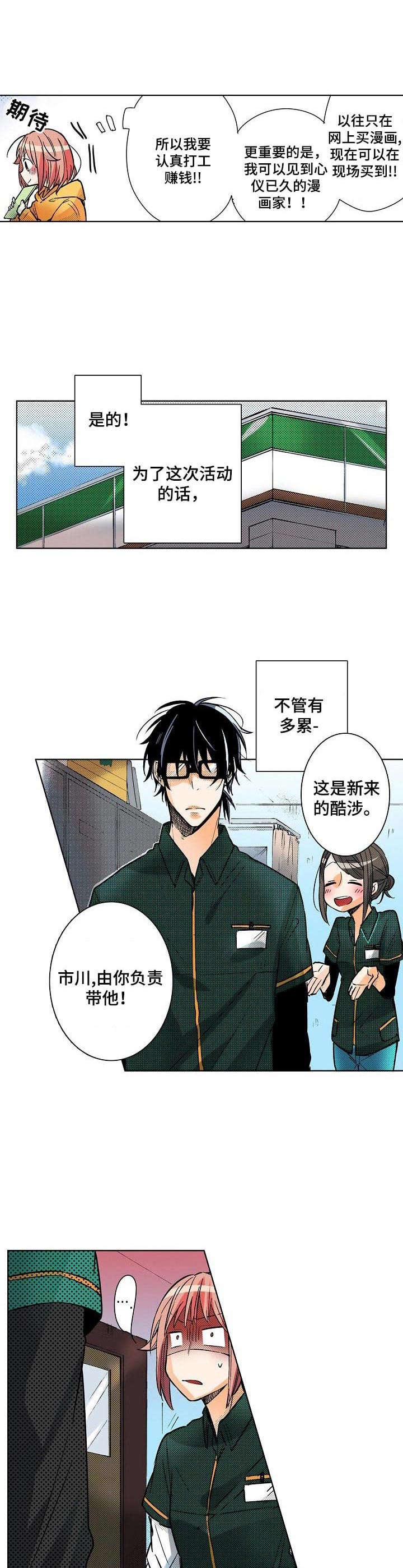 《对我有感觉吗》漫画最新章节第1章：宅女免费下拉式在线观看章节第【7】张图片