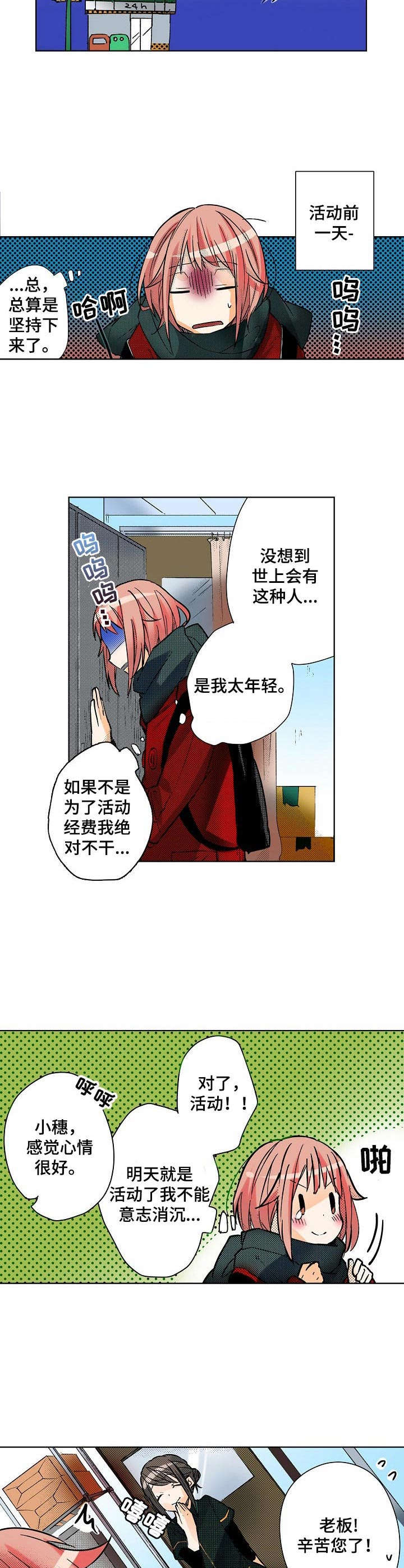 《对我有感觉吗》漫画最新章节第1章：宅女免费下拉式在线观看章节第【2】张图片