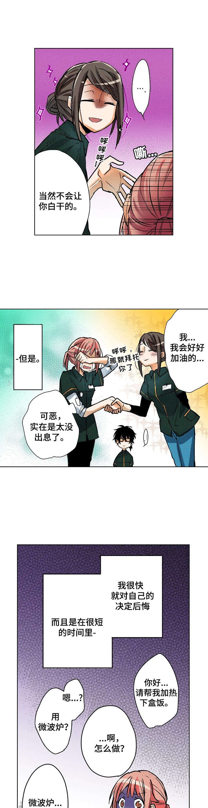 《对我有感觉吗》漫画最新章节第1章：宅女免费下拉式在线观看章节第【4】张图片