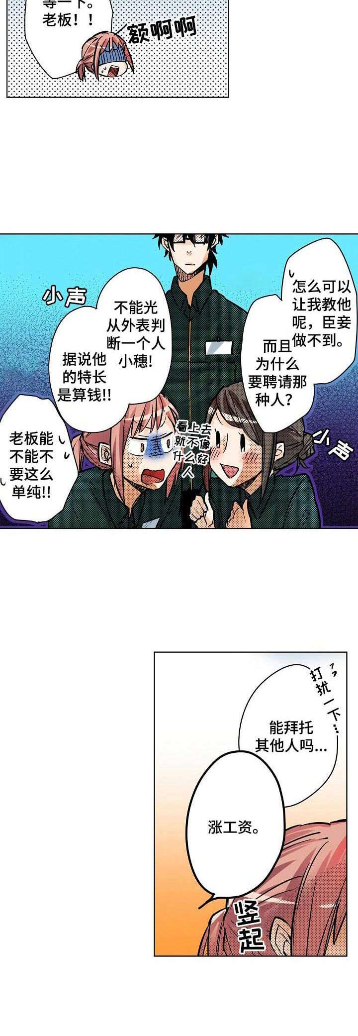 《对我有感觉吗》漫画最新章节第1章：宅女免费下拉式在线观看章节第【5】张图片