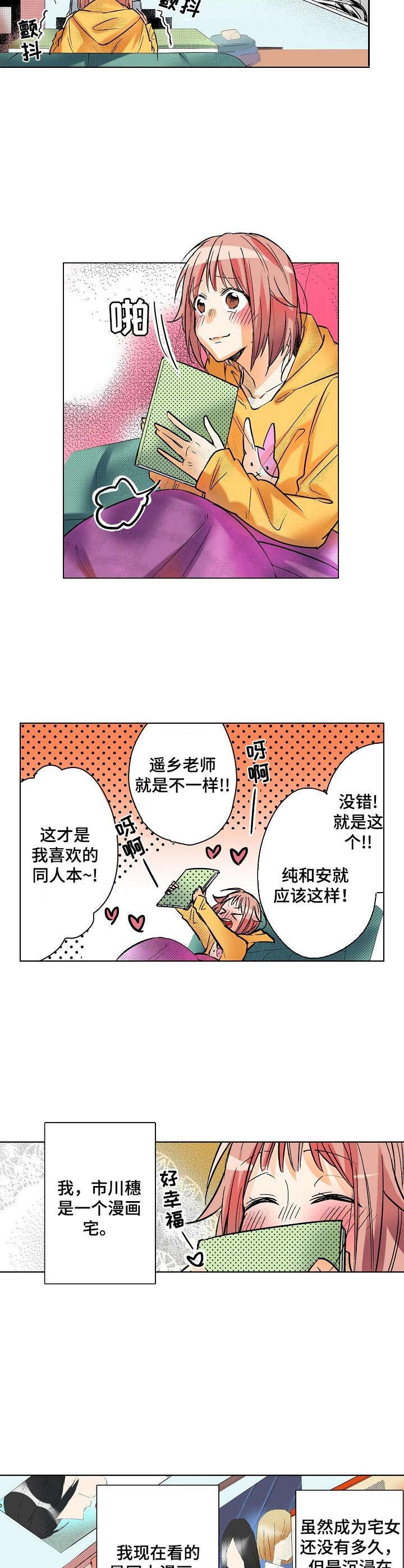 《对我有感觉吗》漫画最新章节第1章：宅女免费下拉式在线观看章节第【9】张图片