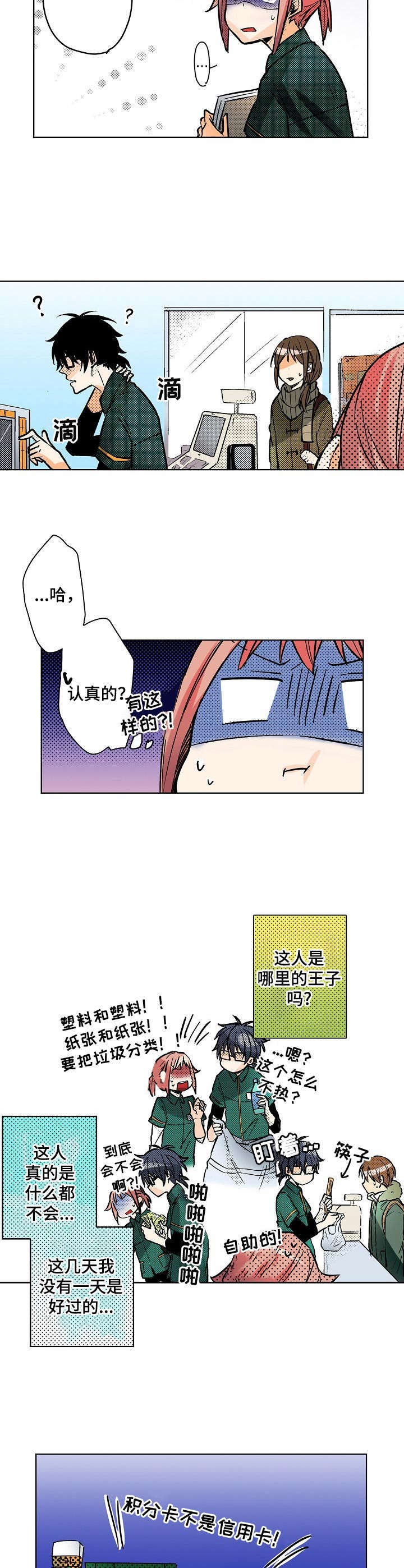 《对我有感觉吗》漫画最新章节第1章：宅女免费下拉式在线观看章节第【3】张图片