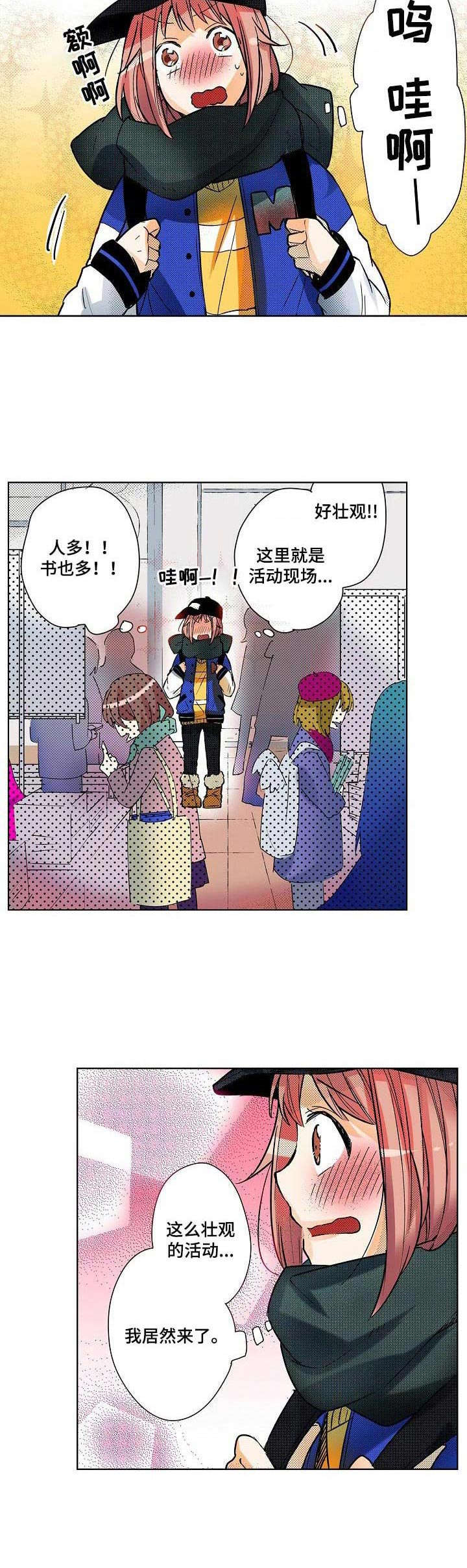 《对我有感觉吗》漫画最新章节第2章：同人展免费下拉式在线观看章节第【7】张图片