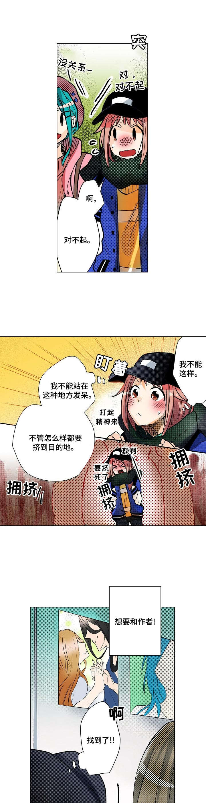 《对我有感觉吗》漫画最新章节第2章：同人展免费下拉式在线观看章节第【6】张图片