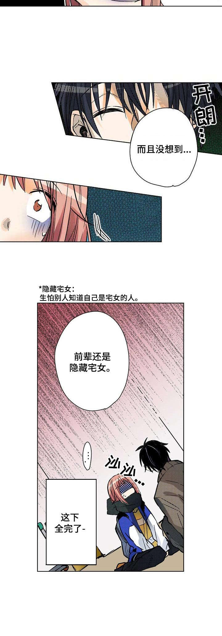 《对我有感觉吗》漫画最新章节第2章：同人展免费下拉式在线观看章节第【1】张图片