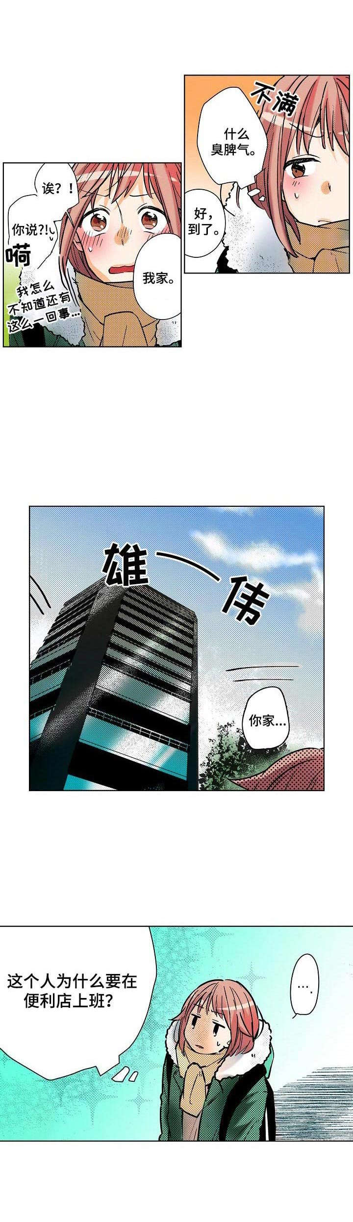 《对我有感觉吗》漫画最新章节第3章：把柄免费下拉式在线观看章节第【5】张图片