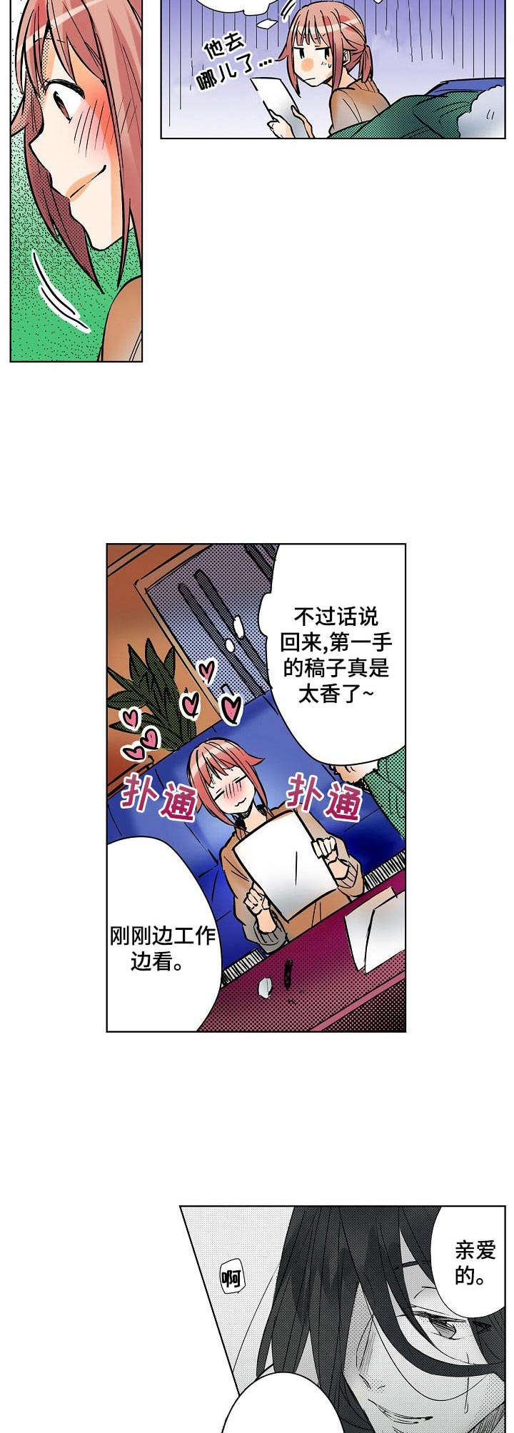 《对我有感觉吗》漫画最新章节第3章：把柄免费下拉式在线观看章节第【2】张图片