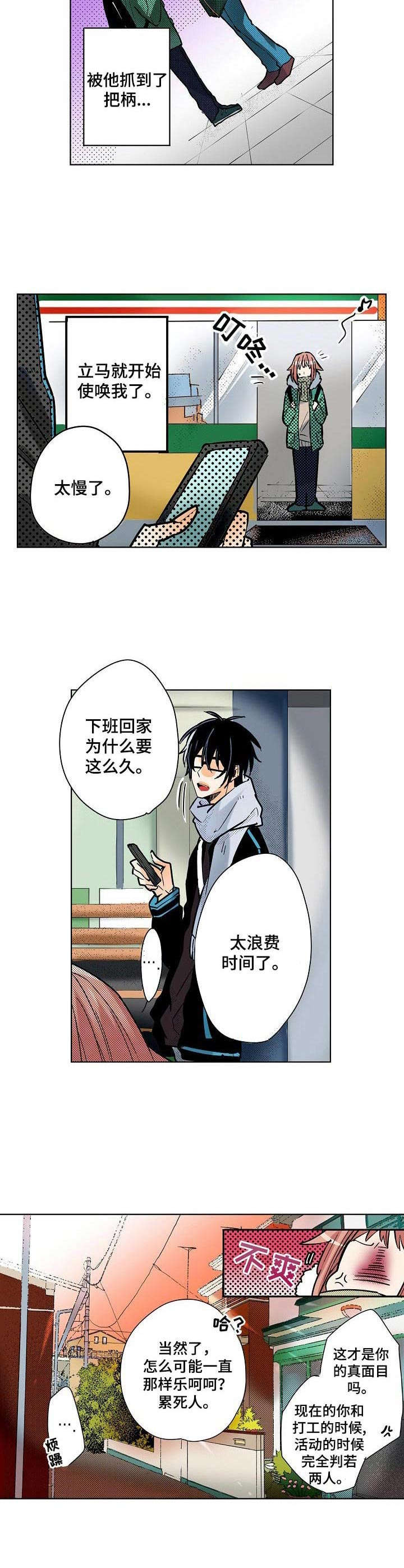 《对我有感觉吗》漫画最新章节第3章：把柄免费下拉式在线观看章节第【6】张图片