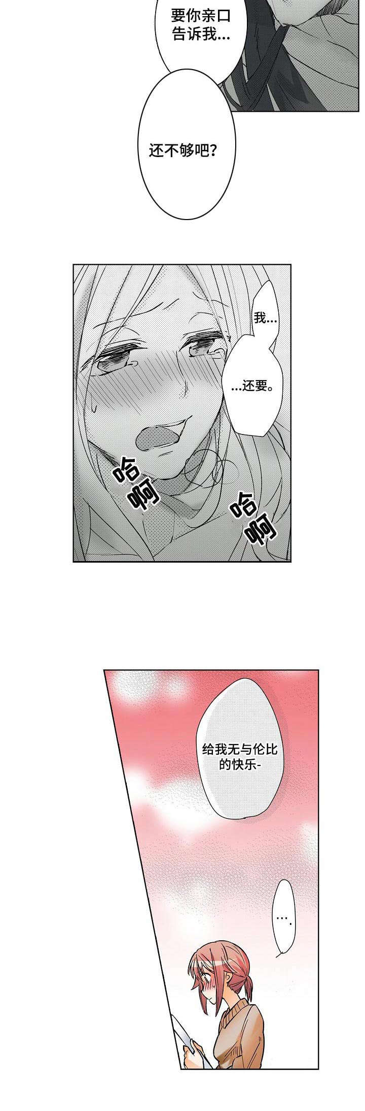 《对我有感觉吗》漫画最新章节第3章：把柄免费下拉式在线观看章节第【1】张图片