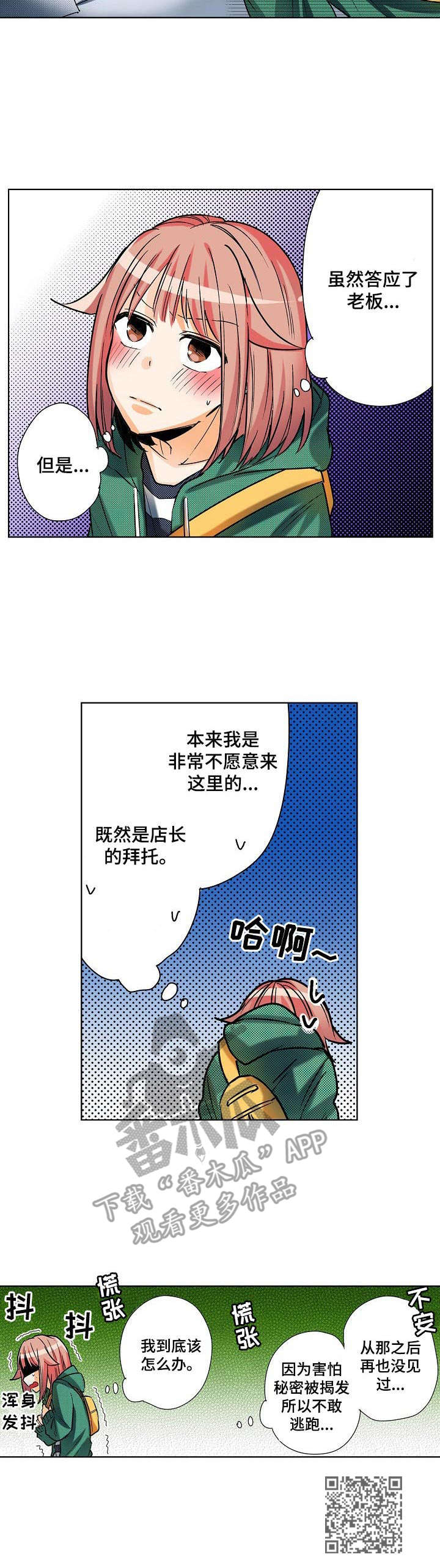 《对我有感觉吗》漫画最新章节第5章：测试反应免费下拉式在线观看章节第【1】张图片